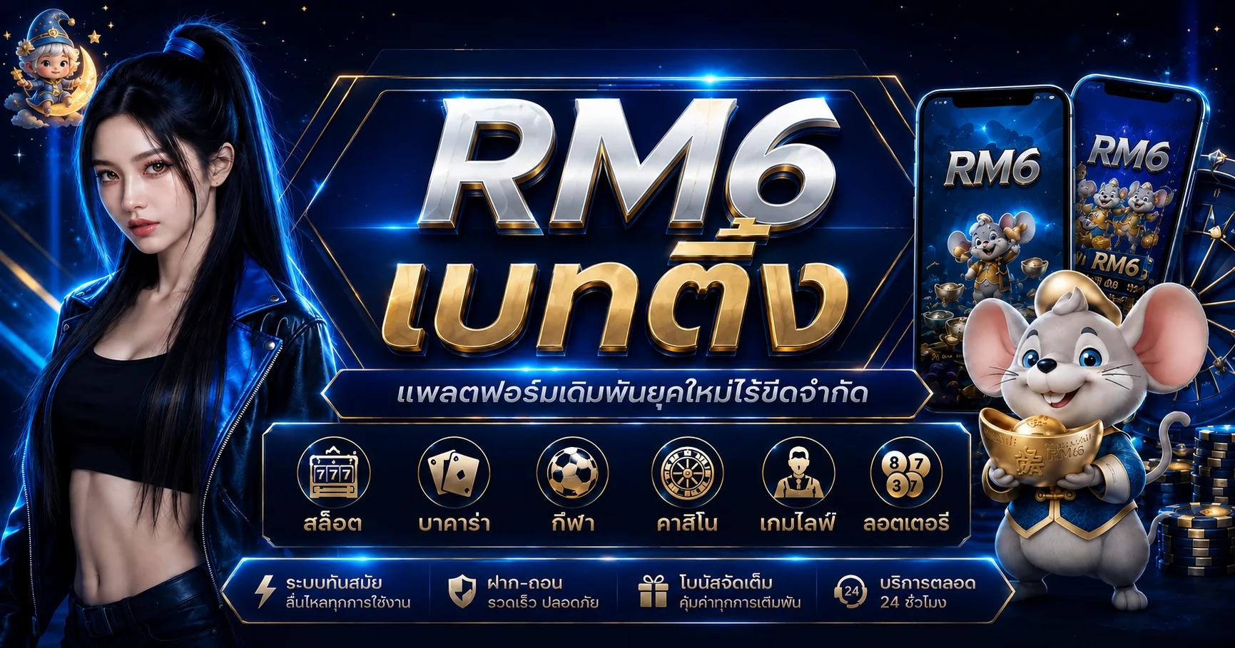 RM6 ทางเข้าเว็บหลัก | สล็อต คาสิโน บาคาร่า กีฬา ยิงปลา
