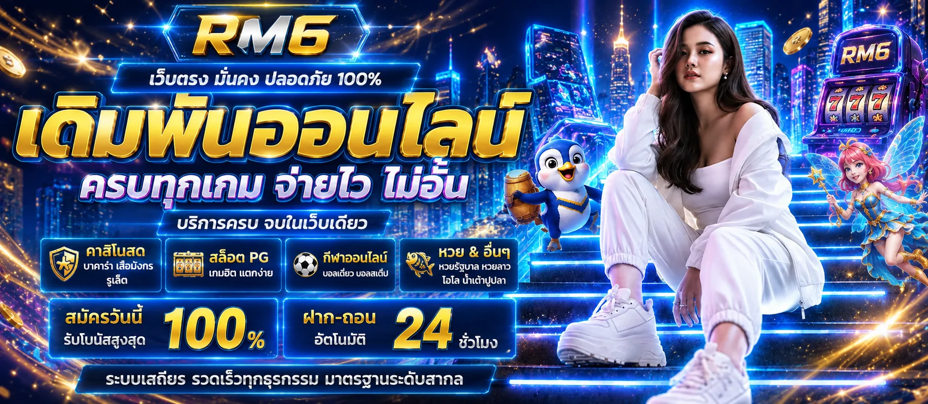 แบนเนอร์ RM6 สล็อต คาสิโน และเกมออนไลน์โทนฟ้าน้ำเงินทอง