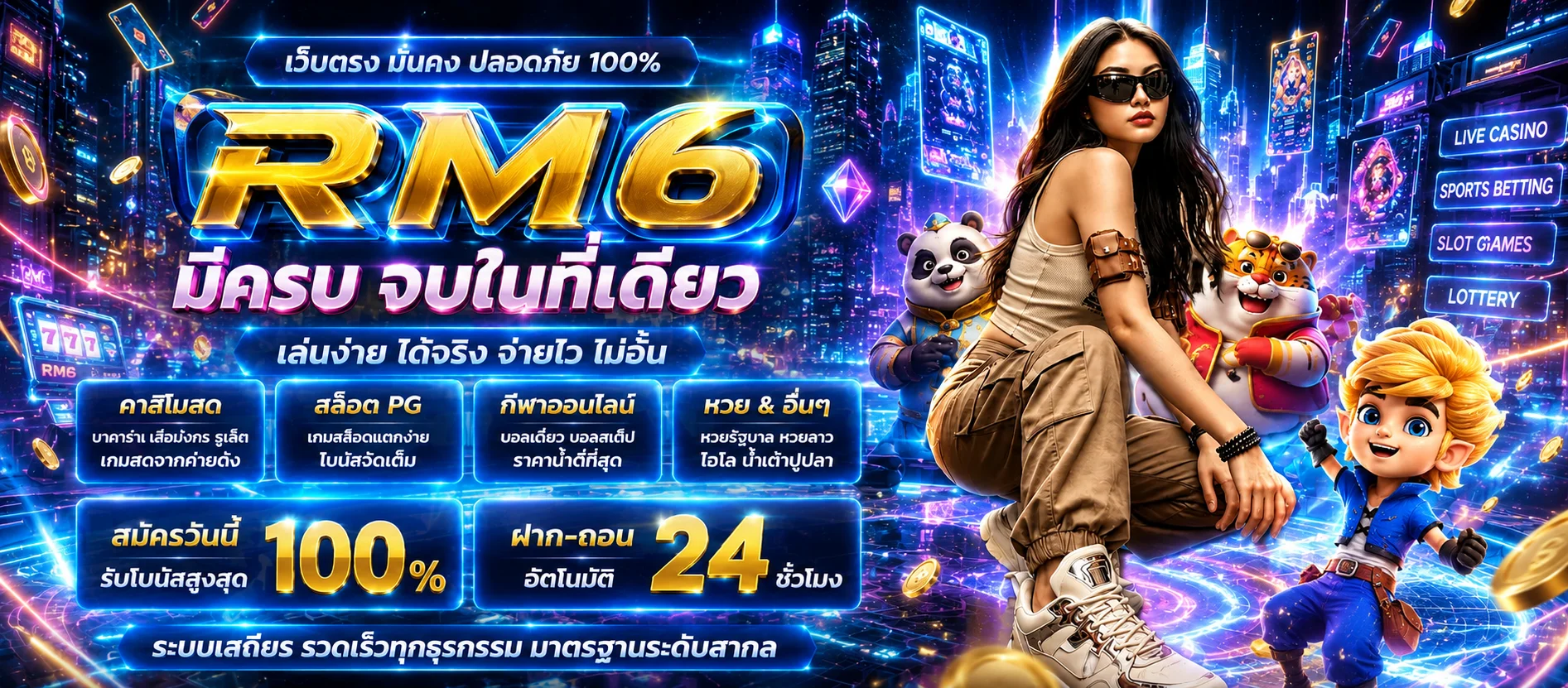 ภาพต้อนรับเว็บไซต์ RM6 พร้อมตัวละครแฟนตาซี PG Soft