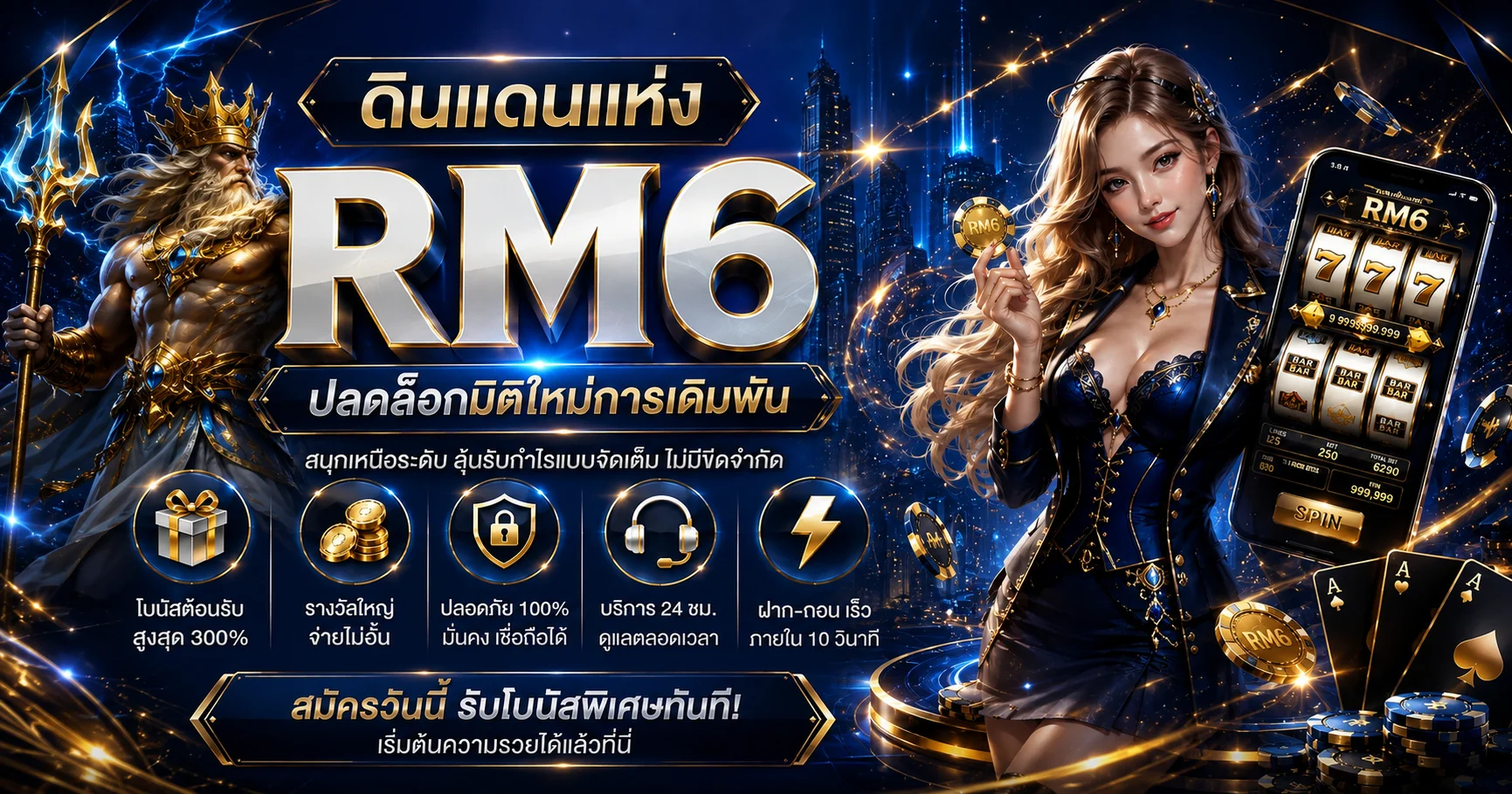 RM6 ทางเข้าเว็บหลัก | สล็อต คาสิโน บาคาร่า กีฬา ยิงปลา